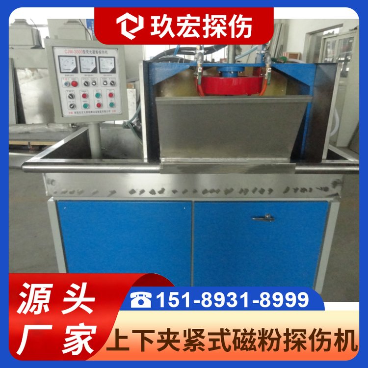 玖宏 上下夹紧式磁粉探伤机-CJW-3000 无损探伤设备