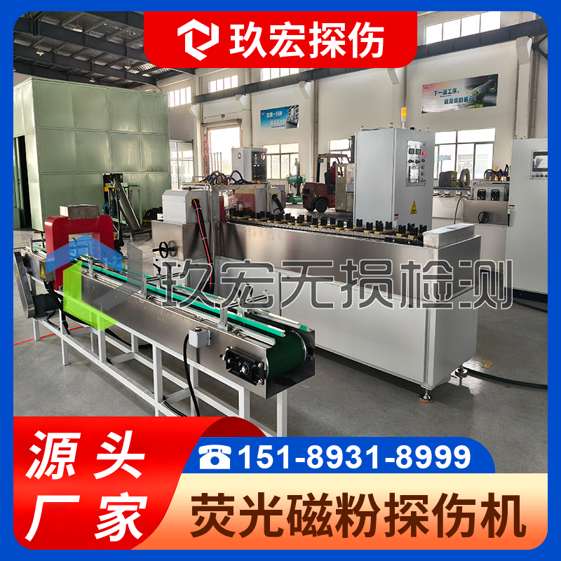 玖宏 CNK-3000输出轴荧光磁粉探伤检测线