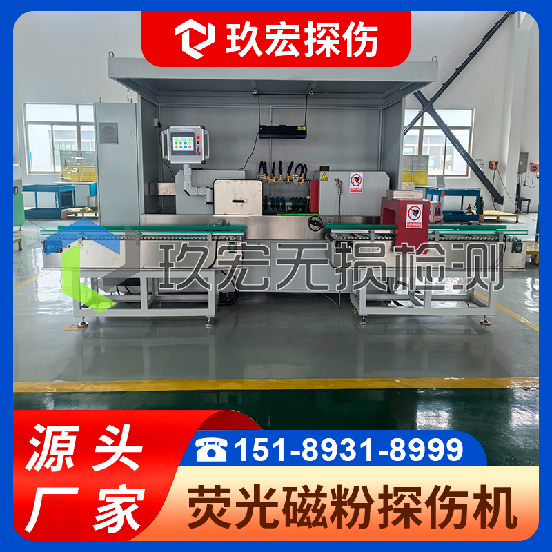 玖宏 CJH-6000磁粉探伤机